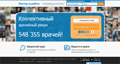 Desktop Screenshot of doktornarabote.ru